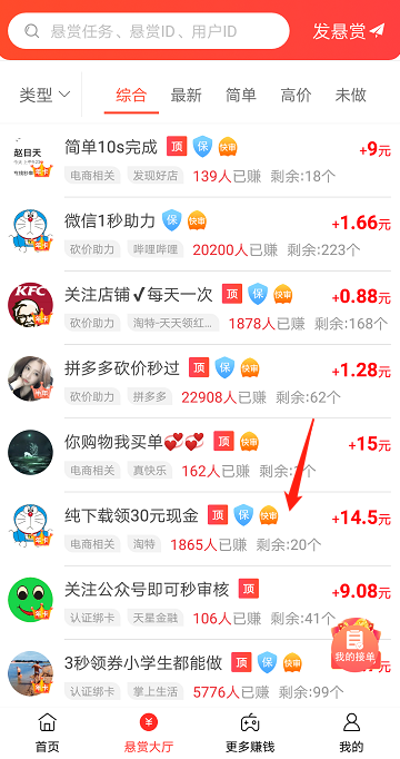 淘特app推广佣金：一单14.5元